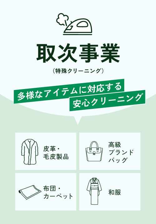 クリーニング資材の泉